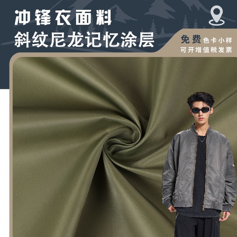 Air Force Uniform Fabric: 70D Nylon Memory Twill, Over-Waterproof Coating, Glossy Wide Flight Jacket Trench Coat, Fabric