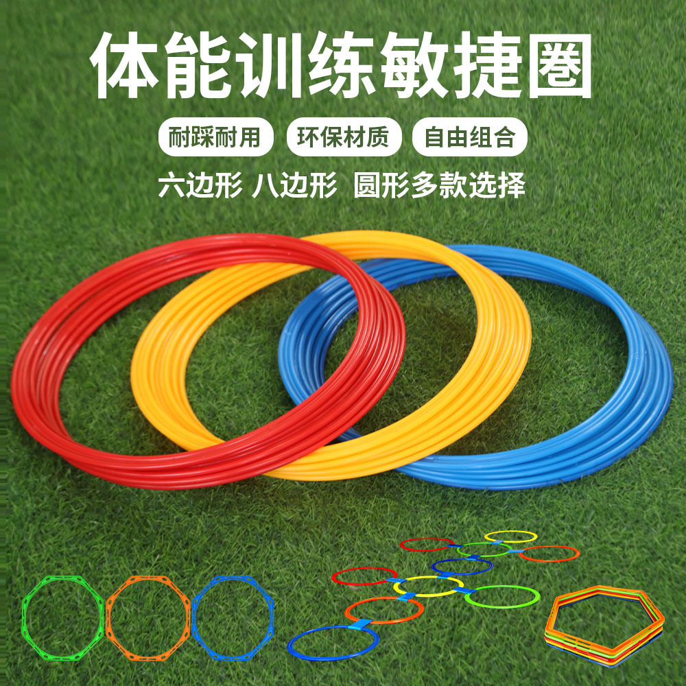 Football Training Ring, Agility Training Circle, Pace Training Supplies, Sensitive Circle, Kindergarten Teaching Aids, Equipment, Physical Fitness Ring