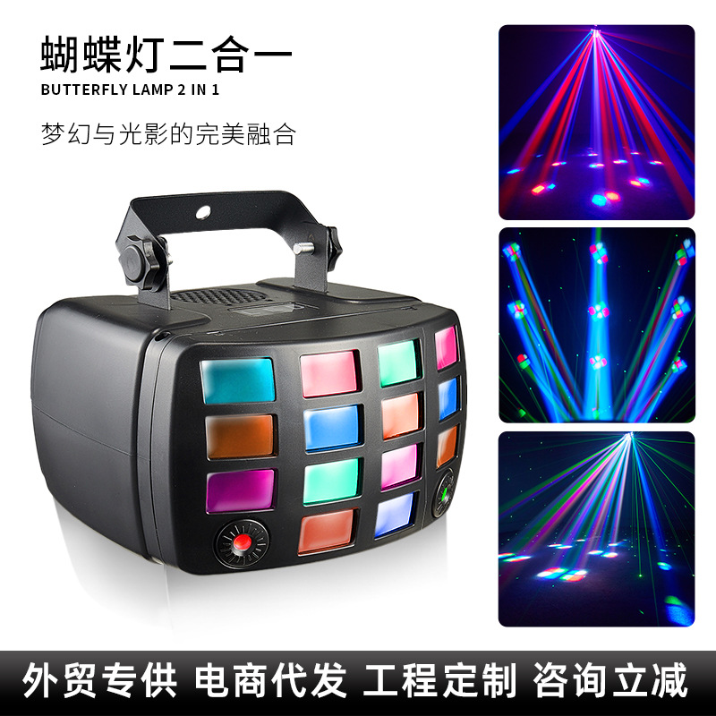 Butterfly Light Two-In-One Stage Light Ktv Bar Stage Lighting Indoor Party Atmosphere Voice Controlled Colorful Laser Light