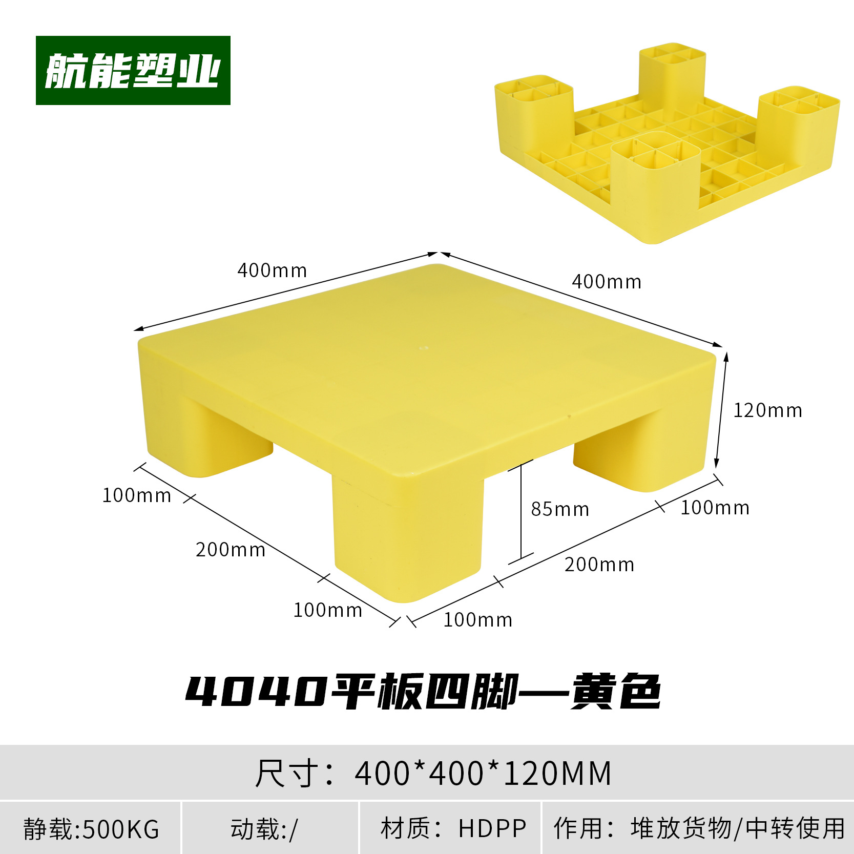 Picture of Warehouse Moisture-Proof Board Plastic Small Pallet Card Board Floor Supermarket Stack Six-Legged Flat Four-Legged Flat Pad Waterproof