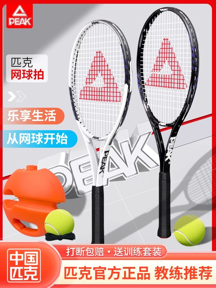 Peak genuine goods Tennis Trainer Single Player with Line Rebound Outdoor Self-Training Beginner Student Tennis Racquet suit