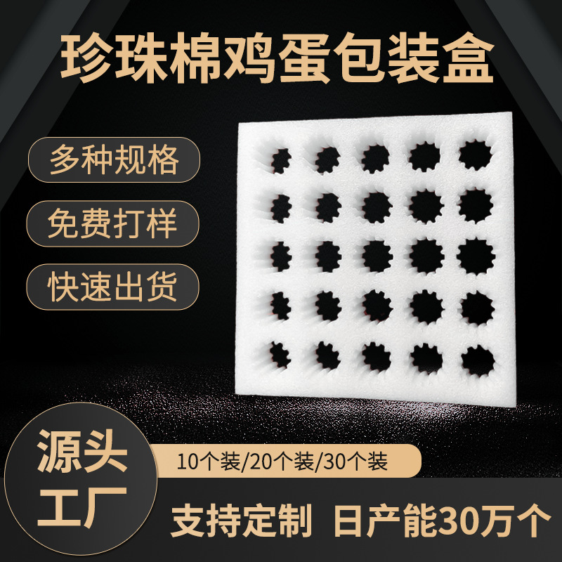 Manufacturer Customized 10 20 25 30 Pieces of Pearl Cotton Egg Tray Shock-Proof and Anti-Fall Logistics Express Foam Packaging Box
