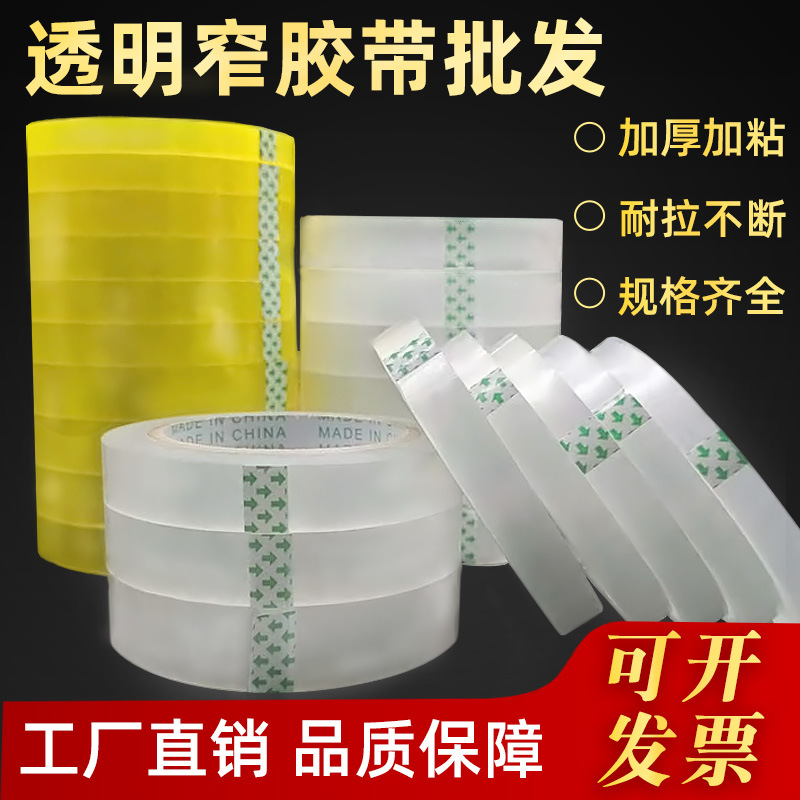 High Viscosity Transparent Narrow Tape 2cm 1.2-2.4cm Wide Small Box Sealing Tape Wholesale