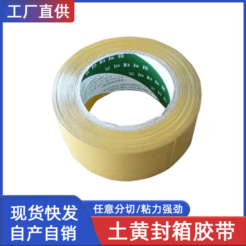 Shandong Qingdao Water Source Tape Supply Export South Korea Yellow Tape 150 m Long 0.048 Wide 60U Thick