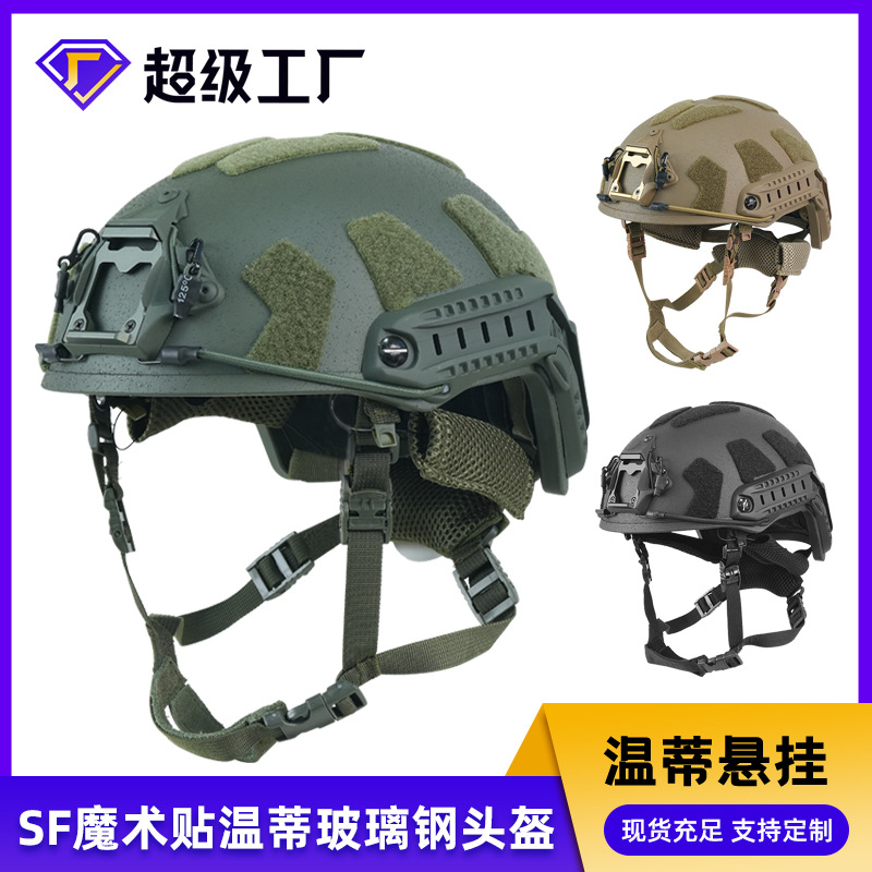 Fiberglass Tactical Helmet Sf High-Cut Explosion-Proof Helmet Outdoor Expansion Equipment Fast Helmet Wendy Hanging Lining