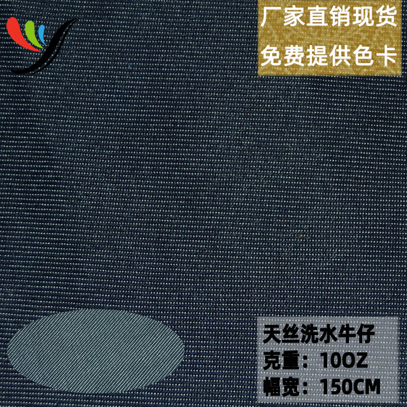 Thickened warm drape good woven wash Tencel lyocell denim fabric 283g thickened 12*12 woven fabric