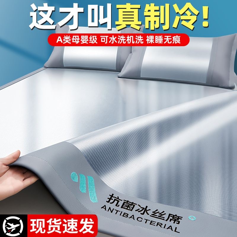Picture of Class A antibacterial summer ice silk mat three-piece set machine washable folding summer air conditioning ice silk mat bed hat soft mat
