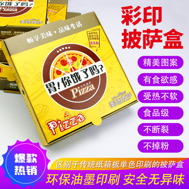 Thickened corrugated pizza box custom commercial take-out packaging 8/9/10/12 inch pizza box wholesale custom