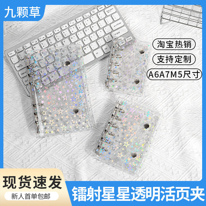 Fresh Colorful Laser Star A6 Transparent 6-Hole Card Book Shell Shiny Loose Hand Account Book Double Button Cover