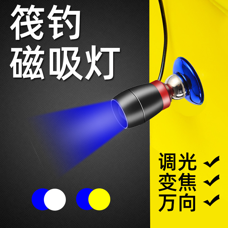 Fisherman's Treasure Magnetic Attraction Magnet Lamp Double Light Source Strong Light Zoom Rod Slight Night Fishing Lamp Universal Adjustment Stepless Dimming