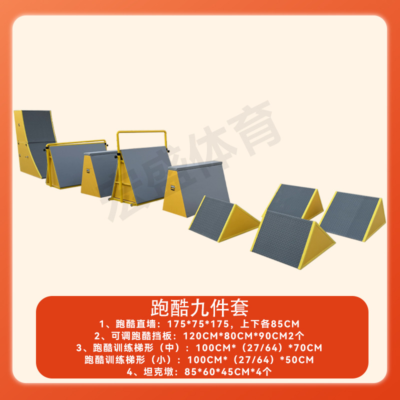 Picture of Children's Parkour Training Equipment Nine-Piece Set, Physical Fitness Teaching Aids, Baffle Tripod, Obstacle Climbing Competition, Multi-Functional