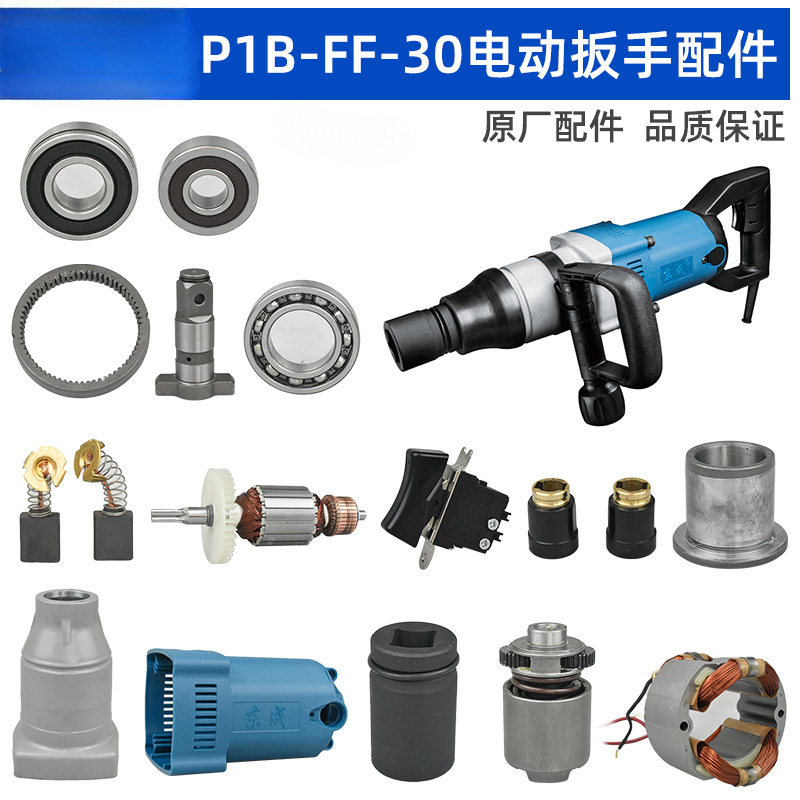 Wholesale P1B-FF-30 wrench accessories gear box stator wrench head casing auxiliary handle carbon brush switch