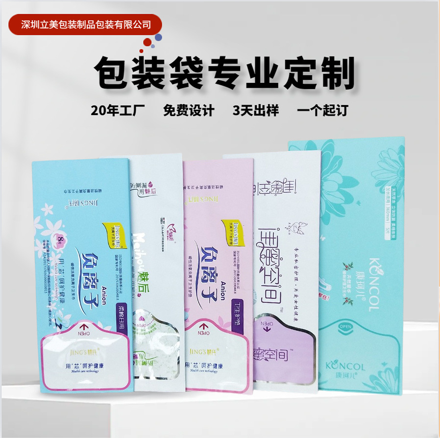 Independent Sanitary Napkin Packaging Bag Self-sealing Plastic Bag Side-sealing Middle-sealing Bag Withdrawable Disposable Cotton Soft Napkin Packaging Bag
