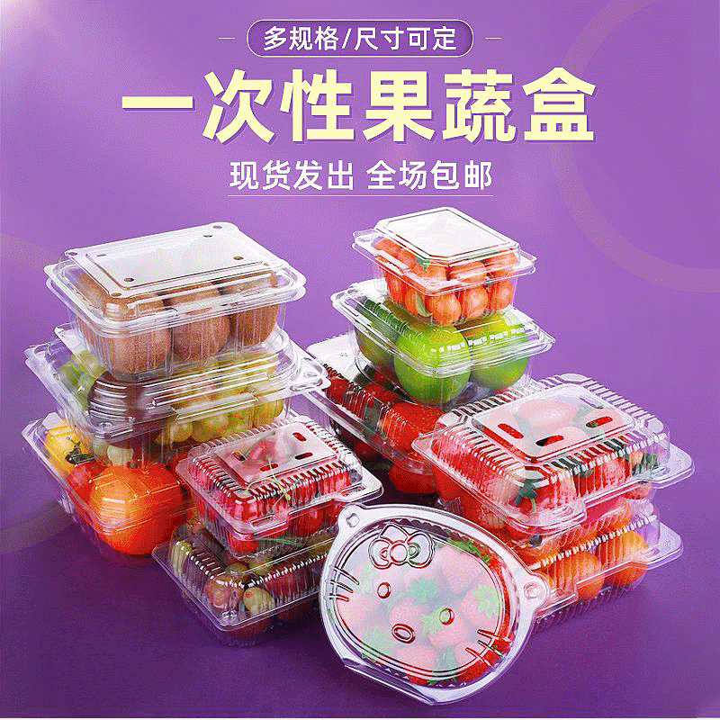Disposable fruit fresh-keeping box transparent covered plastic packing box pet blister packaging box strawberry fruit and vegetable box
