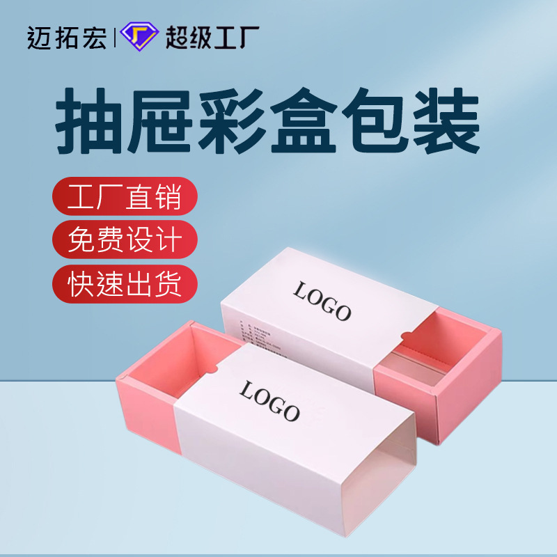 Drawer box heaven and earth cover gift box cardboard box flying machine box folding box high-end gift box all kinds of color box carton wholesale