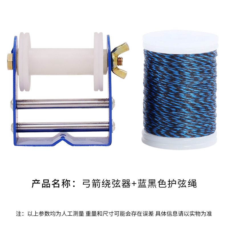 Picture of String Winder + string protection rope compound retroreflective universal metal Winder string protection rope making bowstring bow equipment