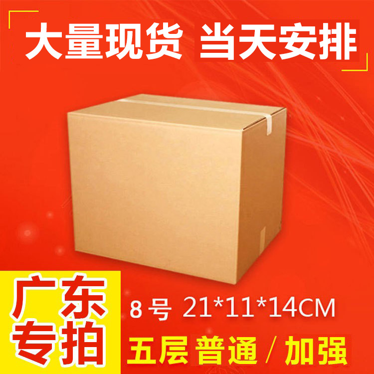 Five-layer KK reinforced No. 8 postal carton in stock logistics packing box Express aircraft box paper case only sent to Guangdong