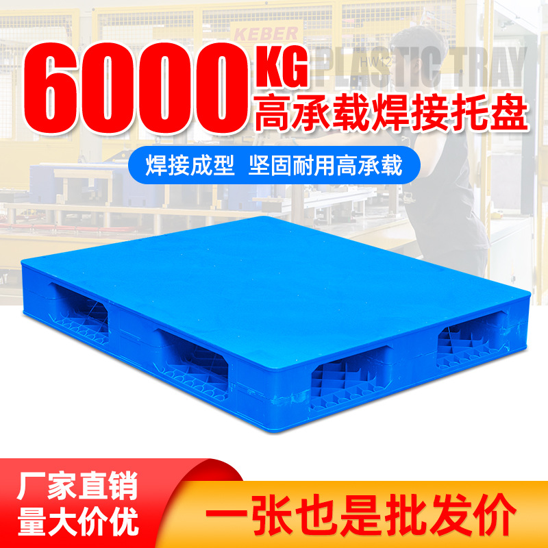 Chengdu Sichuan Plastic Pallet Double-Sided Welding Warehouse Pallet Shelf Transport Turnover Bottom Plate Splicing Type