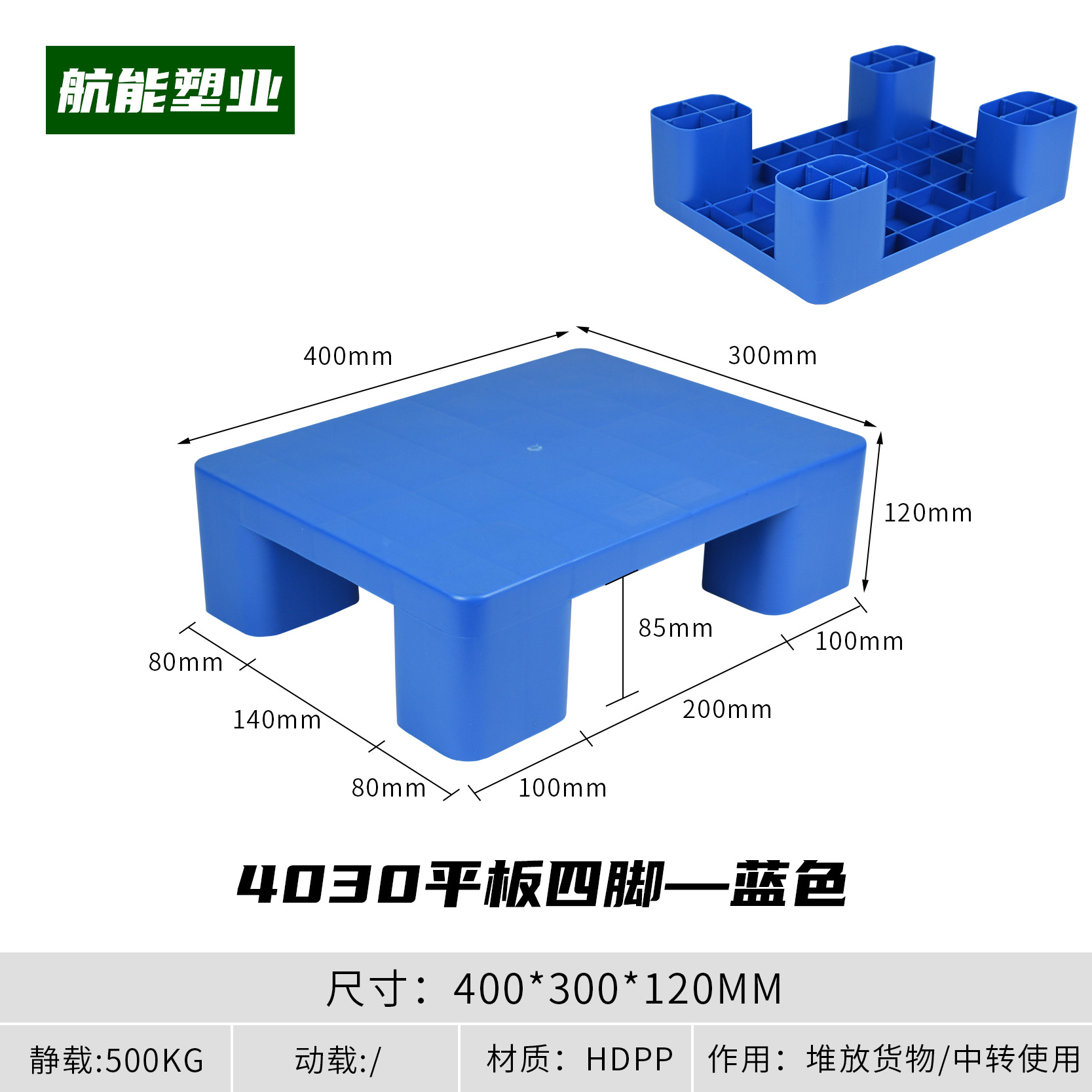 Picture of Warehouse Moisture-Proof Board Plastic Small Pallet Card Board Floor Supermarket Stack Six-Legged Flat Four-Legged Flat Pad Waterproof