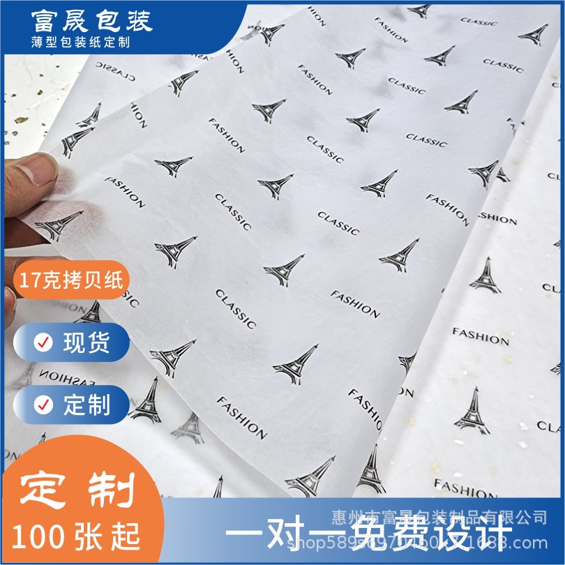 17G fashion classic Sydney paper clothing copy paper shoes moisture-proof paper red wine wrapping paper printing LOGO