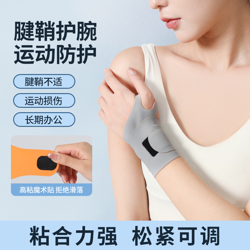 Wrist Sprain Tendon Sheath Sheath Men's Badminton Basketball Joint Special Women's Fitness Sports Wristband Wholesale