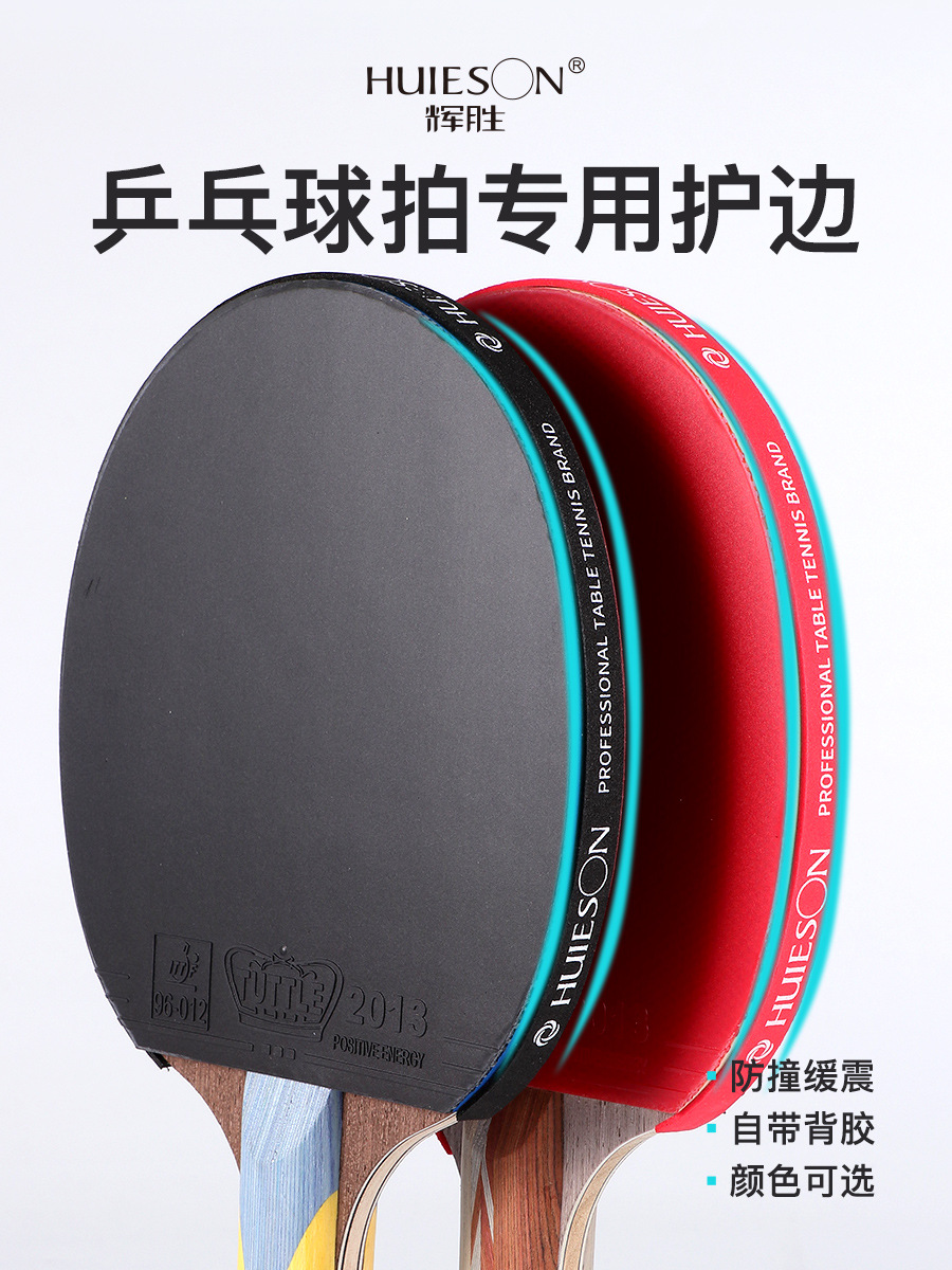 Picture of Huisheng Table Tennis Racket Sponge Anti-Collision Edge Guard with Edge Guard Sticker Bottom Plate Guard Side Guard Racket Resistant Training