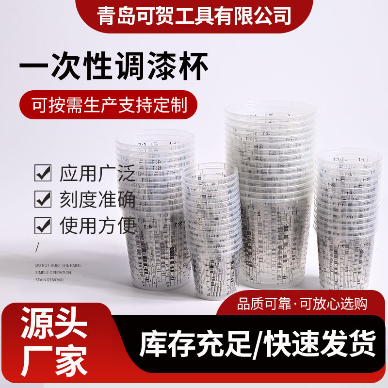 [Customized] Disposable No-Wash Paint Mixing Cup with Scale, Sealed Paint Container with Lid, Large Capacity