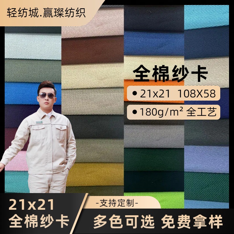 100% Cotton Twill Fabric 21 Count 2121 10858 Craft Cotton Yarn Card 180g Per Square Meter Home Textile Workwear in Stock