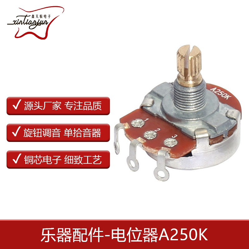 Electronic musical instrument accessories potentiometer A250K knob tuning electric guitar tone control bass single pickup