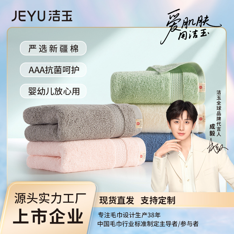 Jieyu Pure Cotton Type a Antibacterial Towel Thickeneded Cotton Soft Absorbent Household Men's and Women's Face Towel Wholesale Gifts
