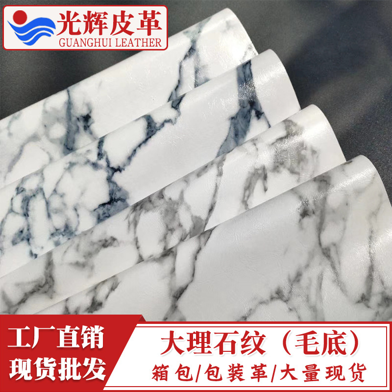 PVC Leather 0.7 Brushed Marble Bottom Bag Cosmetic Bag Decorative Leather Fabric Artificial Leather Spot
