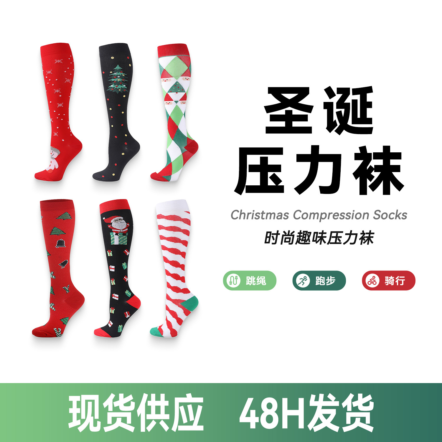 Cross-border Christmas pressure socks sports compression socks riding running stockings men and women calf socks in stock wholesale