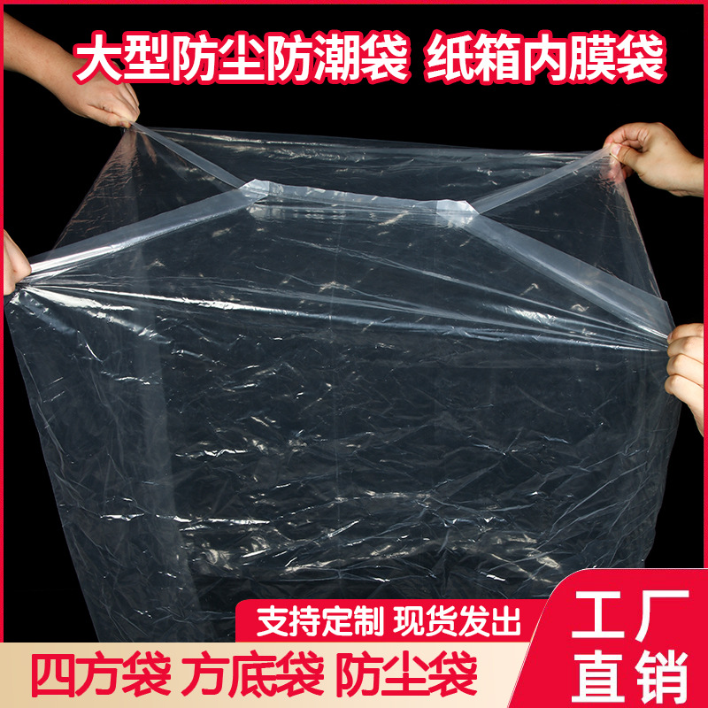 in stock square bottom bag pe transparent square moisture-proof liner bag carton inner film bag plastic bag machine equipment dust bag
