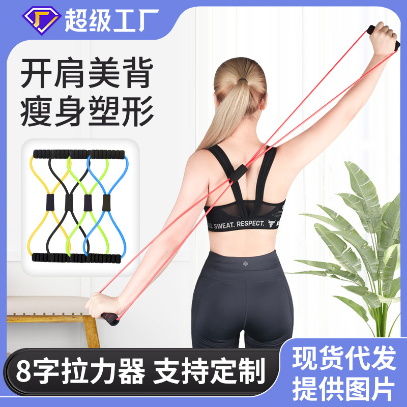 Home Fitness Sports Shoulder and Neck Beauty Back Expansion Chest Stretching Multi-Functional Training Yoga Elastic Band 8-Character Tensioner