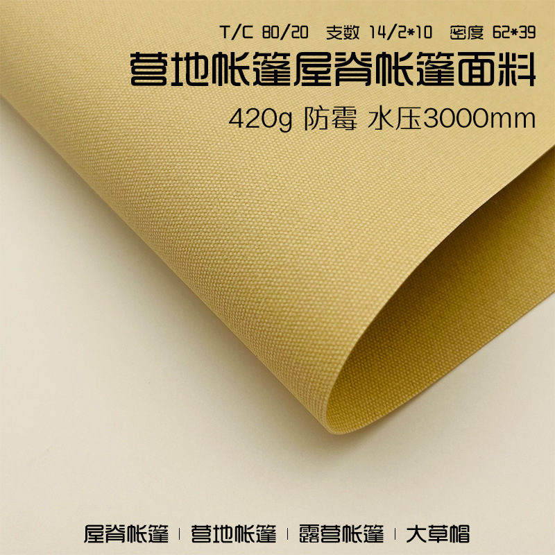 Manufacturer Wholesale Tent Cotton Fabric 420g Mildew-Proof Camping Style Tent Canvas Plain Thickeneded Polyester Cotton Tent Cotton Fabric