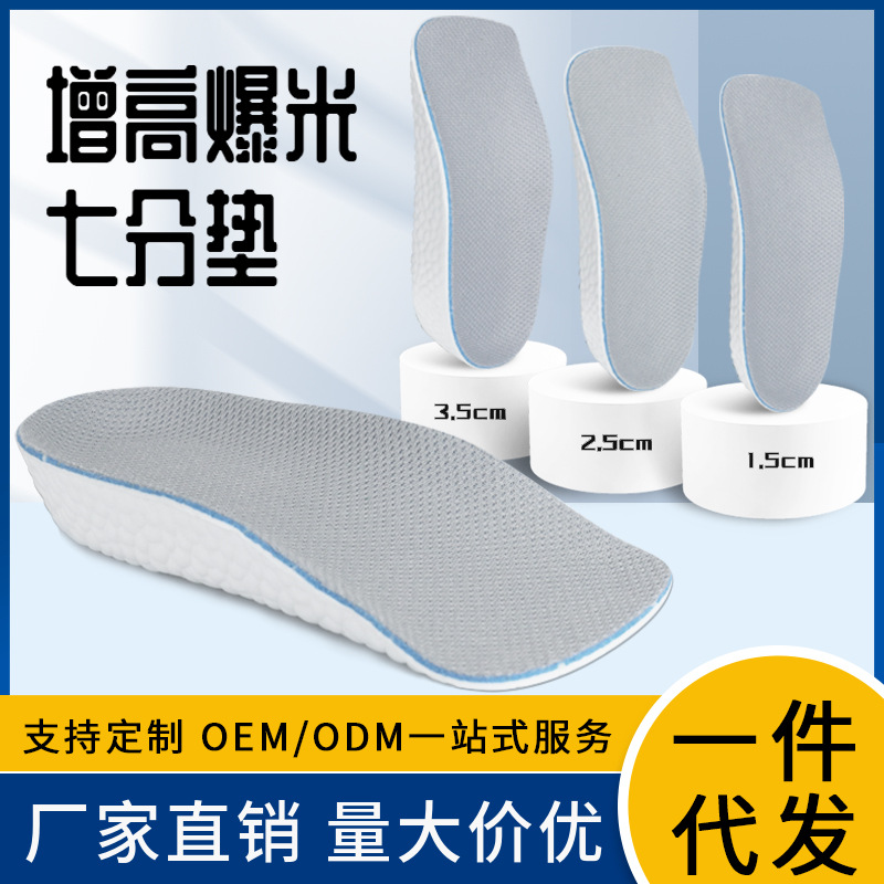 Invisible Height Increasing Pad Women's Heel Shock Absorbing Half Pad Insole Inner Height Increasing Insole Seven-point Pad eva Breathable and Comfortable