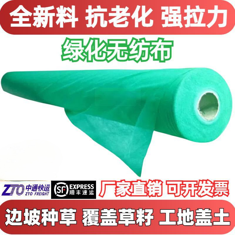 Slope Protection, Grass Planting, Landscaping, Non-Woven Green Film, Construction Site Dust-Proof Cover, Burlap Lawn, Cold-Proof Non-Woven Fabric
