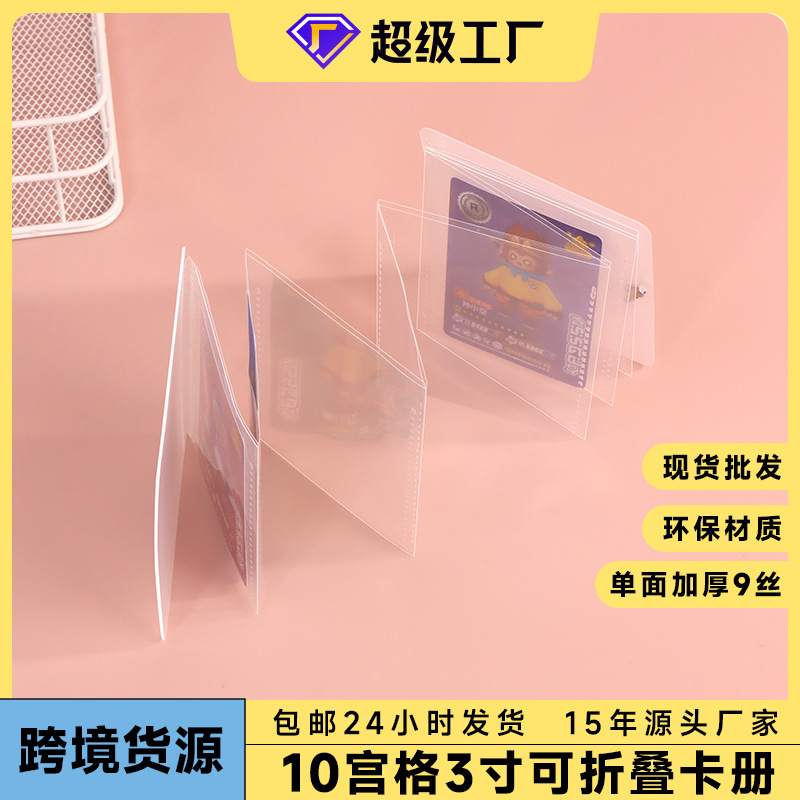 Folding Card Book Insert 10 Palace Lattice 3.5-inch Storage Book Star Card Storage Organ Album