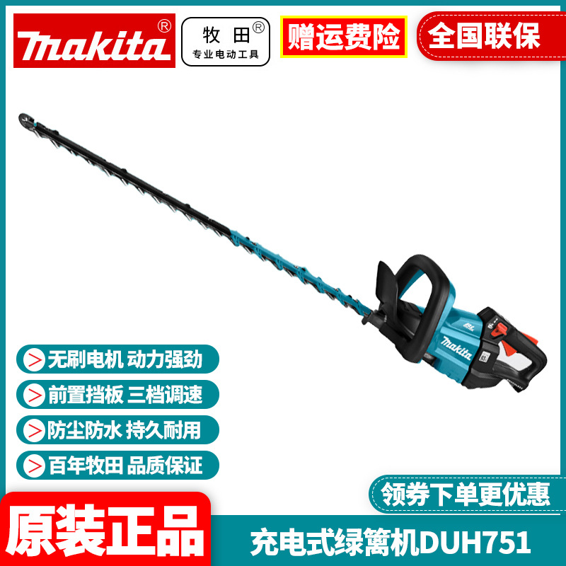 Wholesale Makita MAKITA rechargeable fence trimmer DUH751 garden electric pruning machine 18v hedge trimmer
