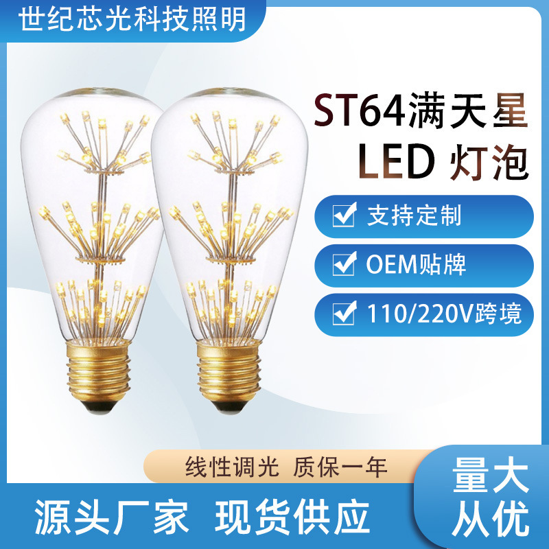led bulb 3W colorful stars ST64 vintage Edison decoration E27 big screw 220V decorative lamp cross border