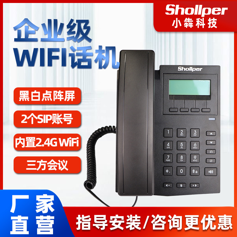 Xiaoben Technology Ip Phone Wireless Wifi Network Sip Fixed Line Voip Landline Hotel Enterprise Business Office