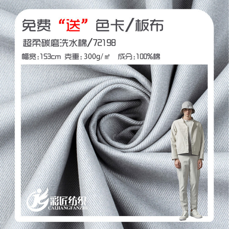 Manufacturer Wholesale 280g Ultra-Soft Carbon Brushed Sand-Washed Cotton Fabric for Autumn and Winter Casual Jackets and Pants