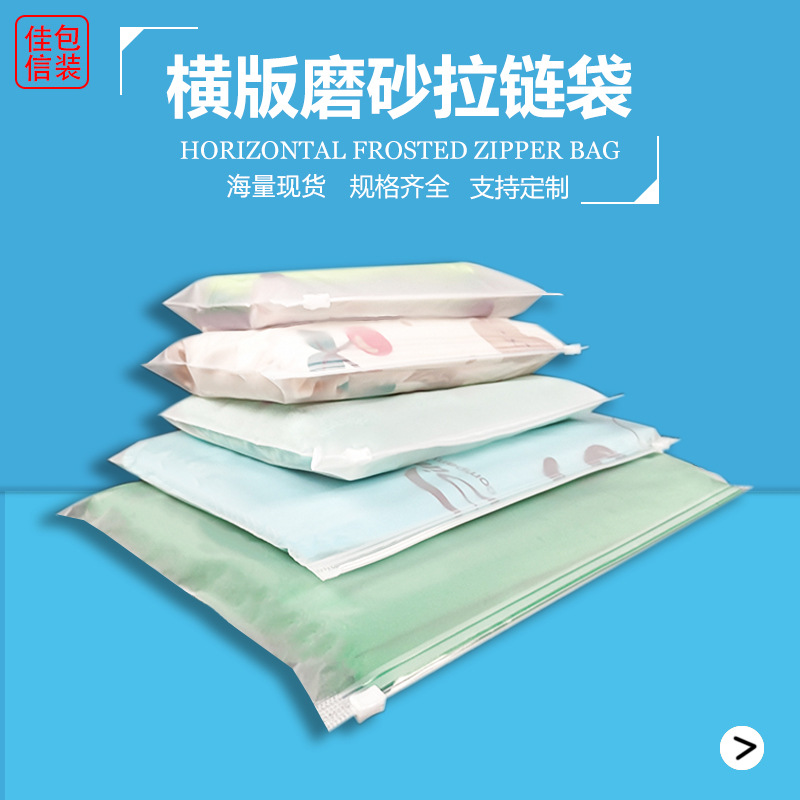 plastic pe frosted transparent t-shirt clothes ziplock bag environmentally friendly biodegradable products bracelet clothing underwear plastic bag