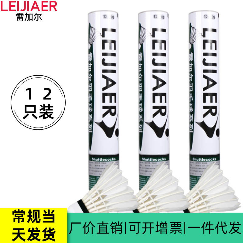 LEIJIAER badminton goose feather resistance 1002 primary training badminton table fiber curved wool 12 pieces