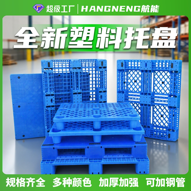 New plastic pallet shelf forklift grid Sichuan word nine-legged pallet warehouse logistics cattle plastic pallet wholesale