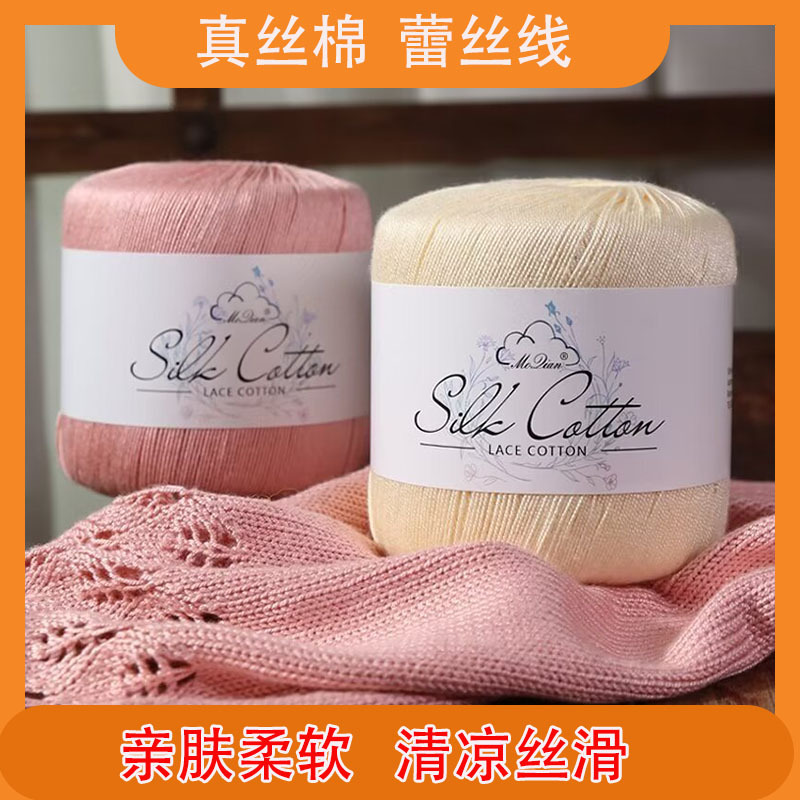 Good deeds No. 6 silk cotton lace thread hand woven crochet sweater diy jewelry silky 3 strong read 50g