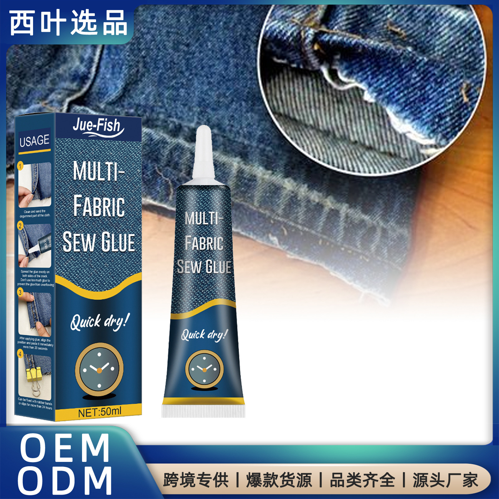 JUE-FISH fabric sewing glue clothes special glue printing pants insole jeans ripped fabric glue