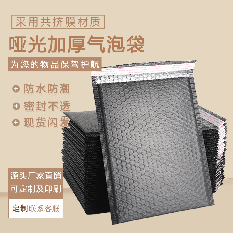 Co-Extruded Film Bubble Bag Black Matte Thickeneded Bubble Envelope Clothing Express Packaging Bag Manufacturer Customized Bubble Bag