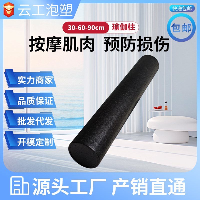 epp yoga stick solid/Hollow yoga column wolf tooth stick massage stick relaxing muscle fitness foam shaft foam stick