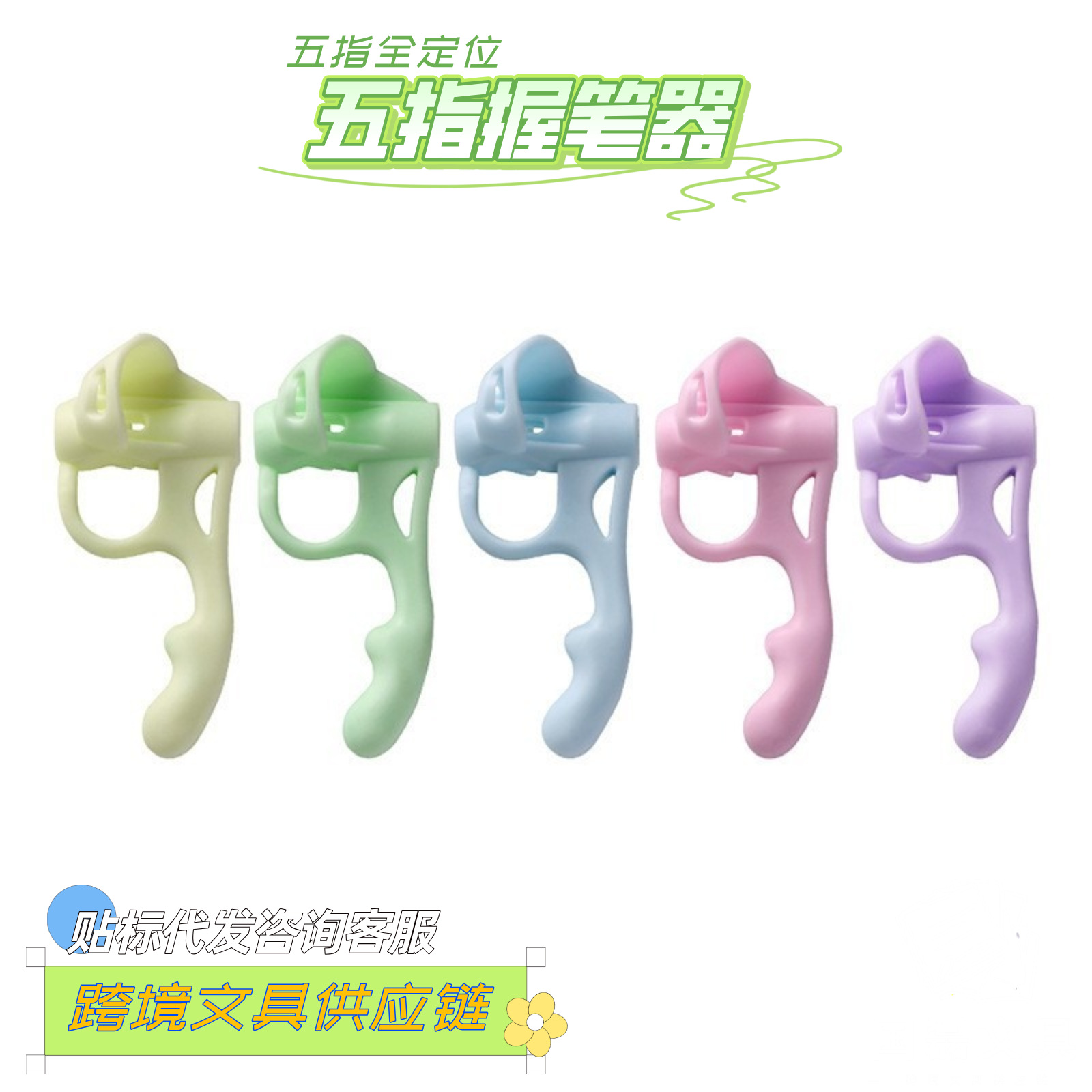 Five-finger pen holder children's writing correction posture device kindergarten beginner finger silicone artifact portable pencil set